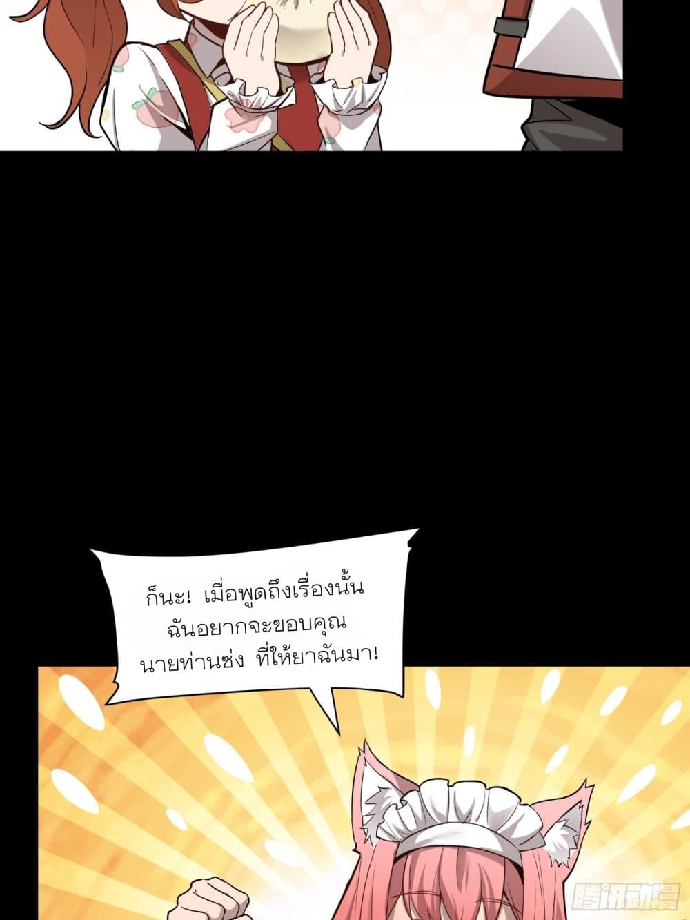 Legend of Star General ตอนที่ 68 (63)